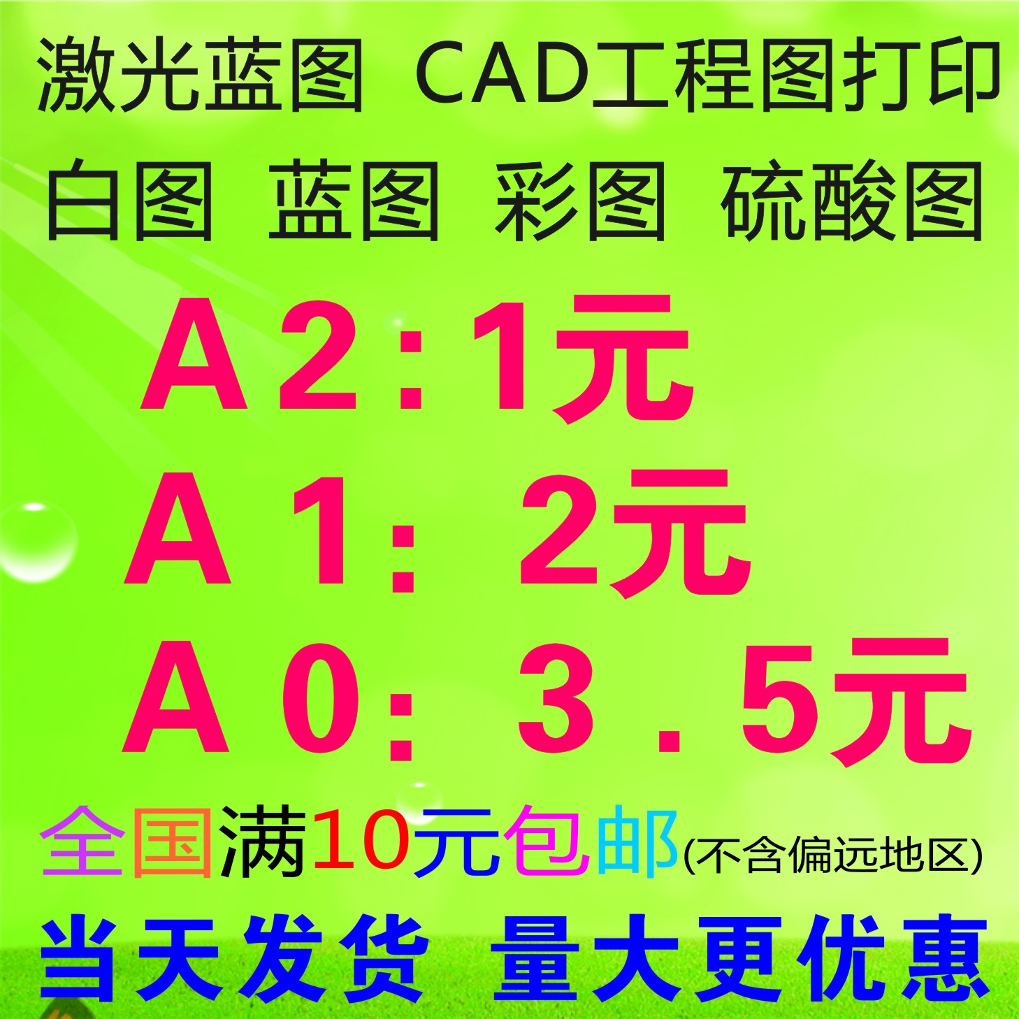 cad蓝图打印店|cad照片打印权威|cad杂志打印室内设计蓝图蓝图图片