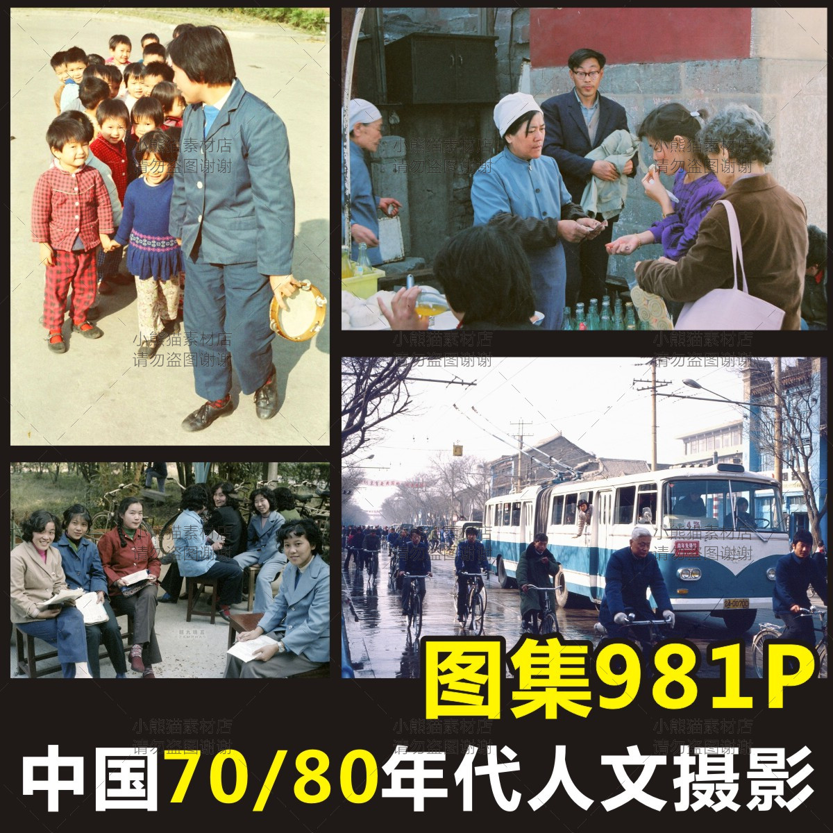 中国70/80年代人文纪实摄影图片老照片场景相片素材参考资源鉴赏