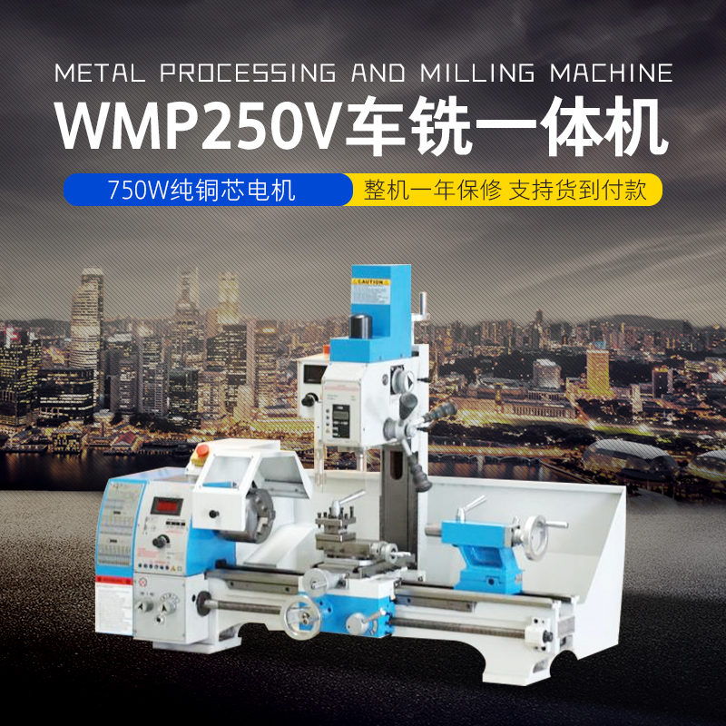 wmp250v/290v台式车铣一体机多功能家用金属台式车床小型工业机床