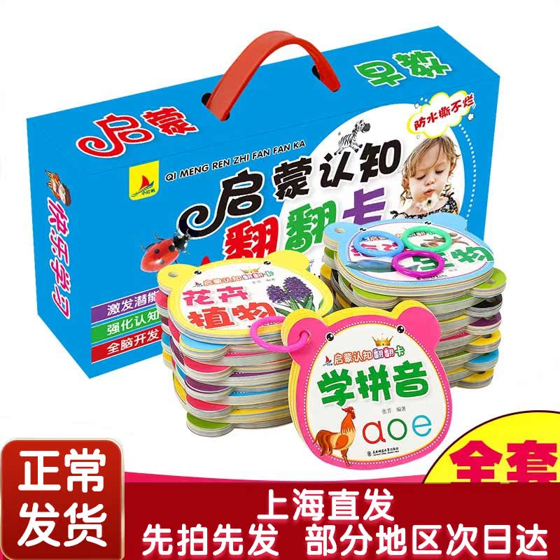 早教圈圈书认知卡片启蒙认知翻翻卡幼儿童益智学习认数字水果动物看图
