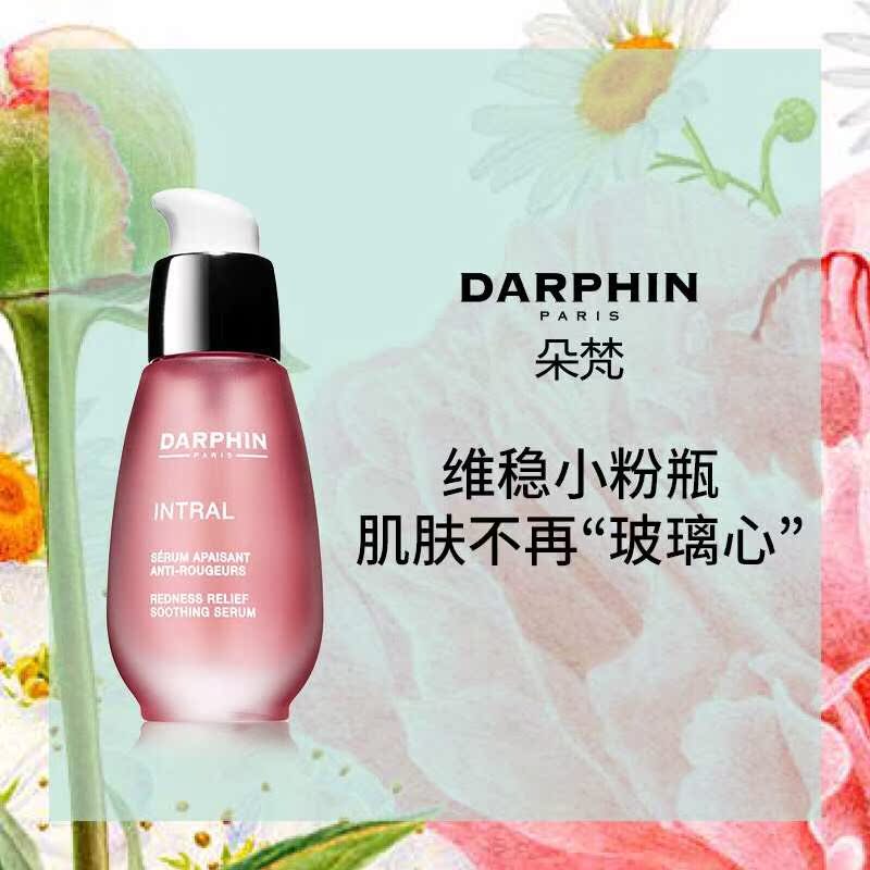 darphin/朵梵明星产品,销量n1敏感肌红血丝急救精华小粉瓶30ml