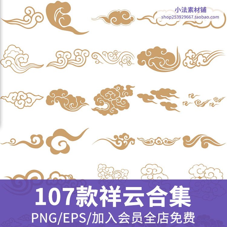 中式传统古典风祥云纹路吉祥装饰印刷矢量图png免抠设计素材 k21