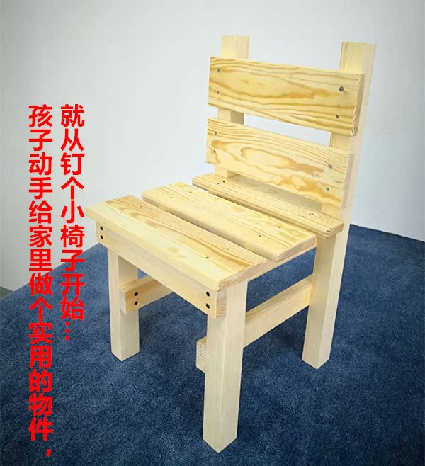 儿童木工 小椅子 木工diy材料包