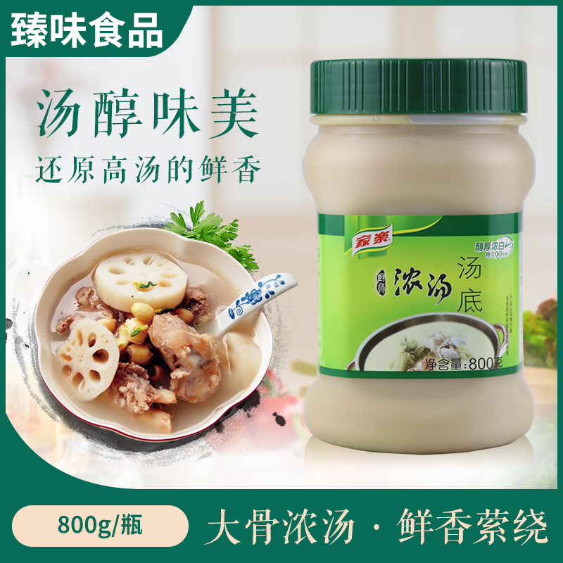 家乐厨师浓汤汤底800g浓汤宝高汤底料火锅底料面条汤料调味料包邮