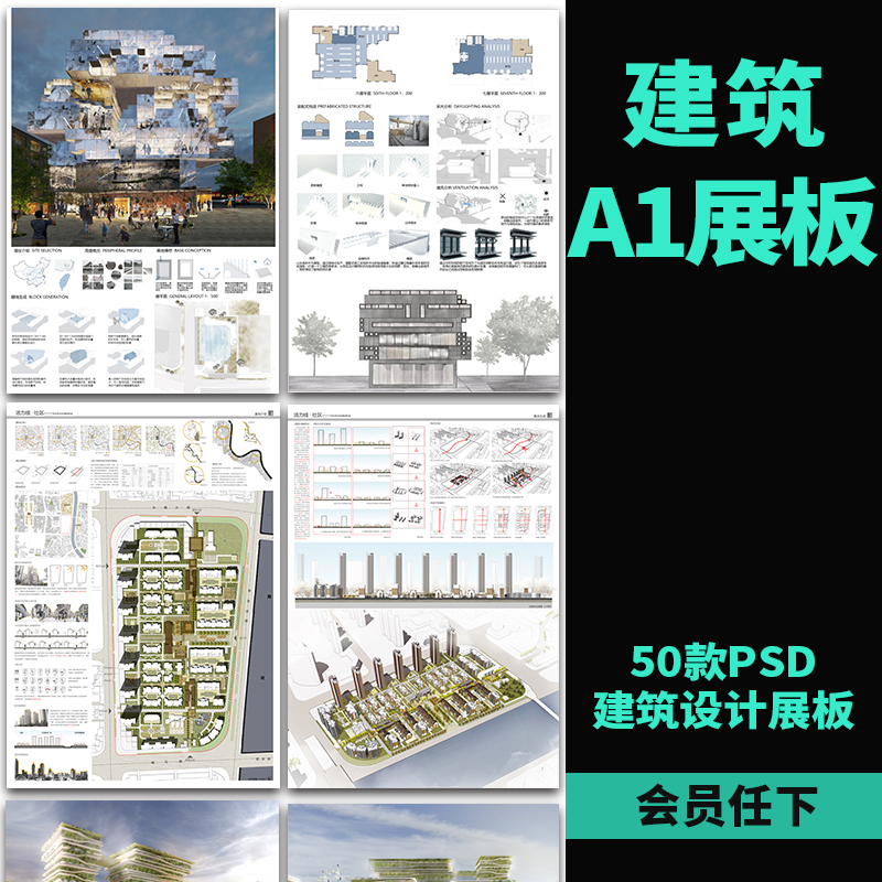 建筑设计排版毕业作品展示竞赛景观建设展板模板作业psd分层素材