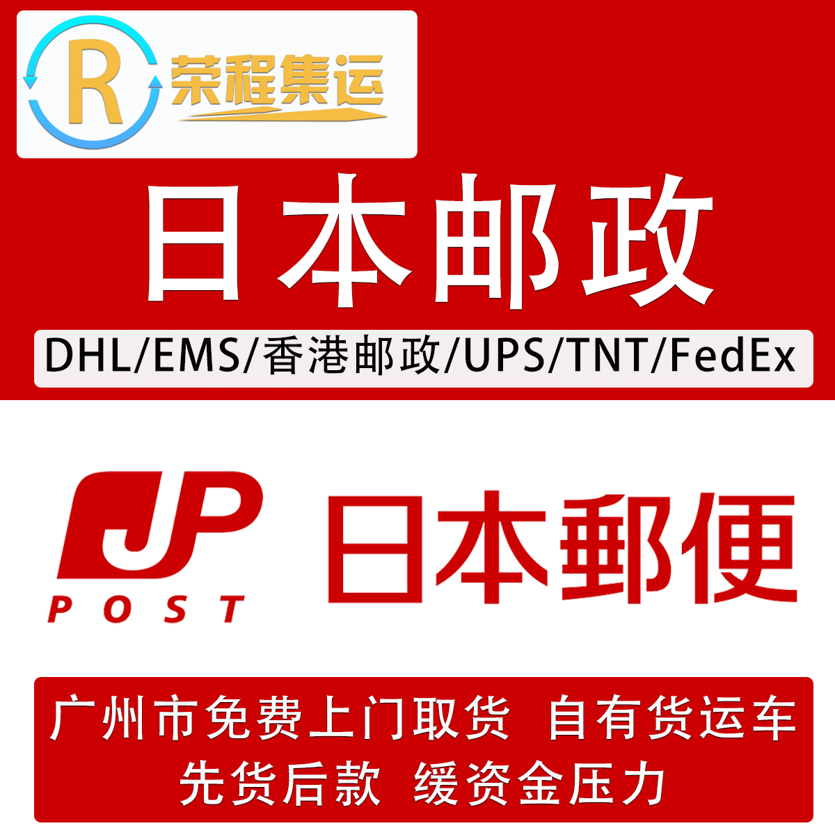 国际快递集运转运公司佐川急便日本专线寄到日本邮政代发快递