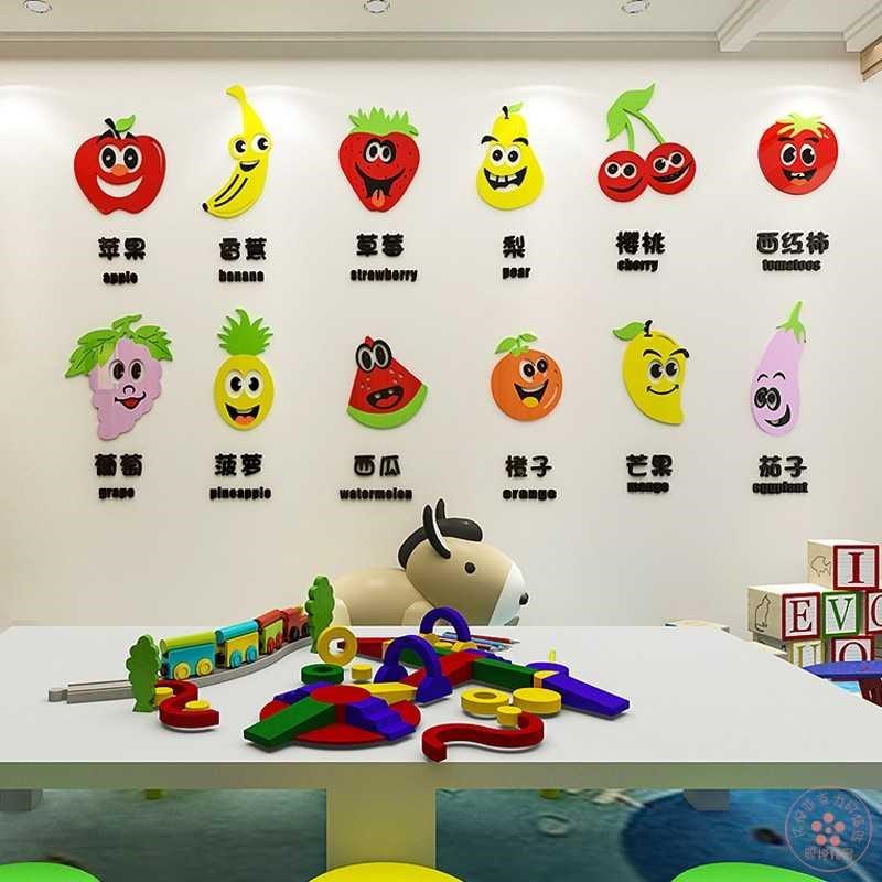 水果蔬菜儿童房墙面贴画幼儿园教室布置装饰婴儿房3d立体墙贴纸