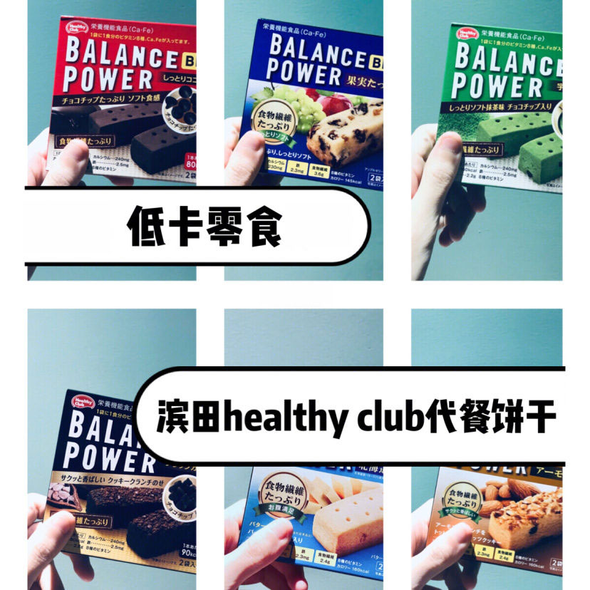 日本papi 酱推荐balance power滨田代餐饼干黄油巧克力低热量零食