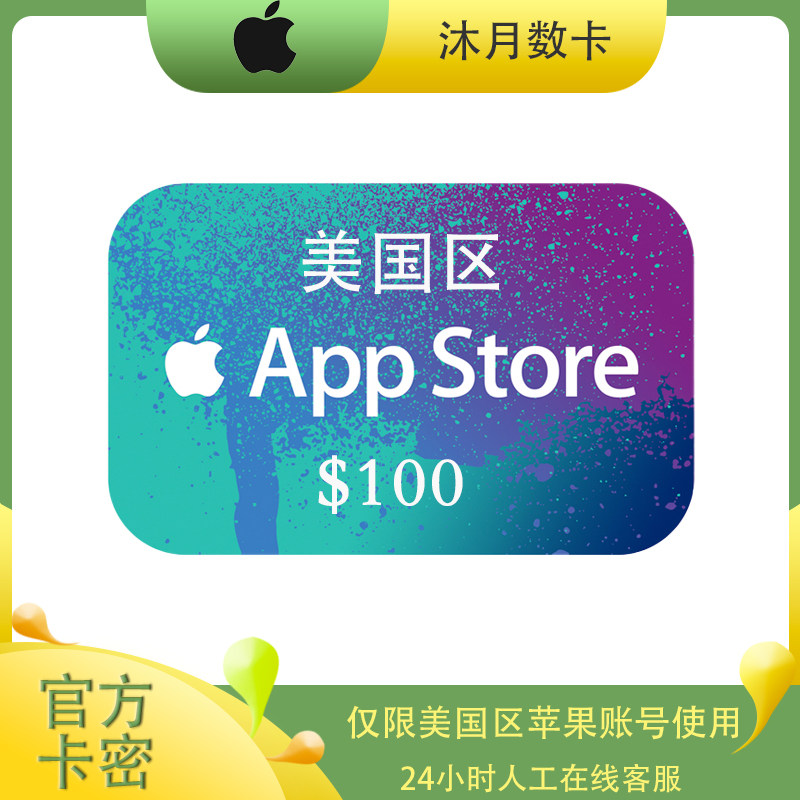 极速快发 美国区苹果itunes gift card 100美金元app实物礼品卡