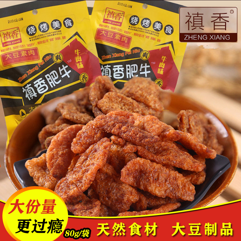 香菇肥牛禛香肥牛大包装80g 豆制品素牛肉干80后怀旧休闲零食