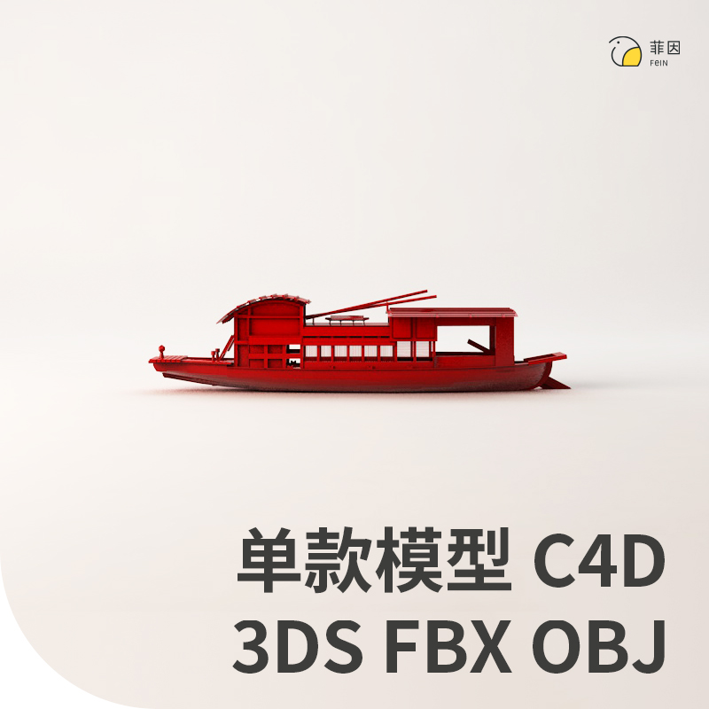 非实物c4d嘉兴南湖红船fbx模型党中共一大设计obj素材3ds建模国庆