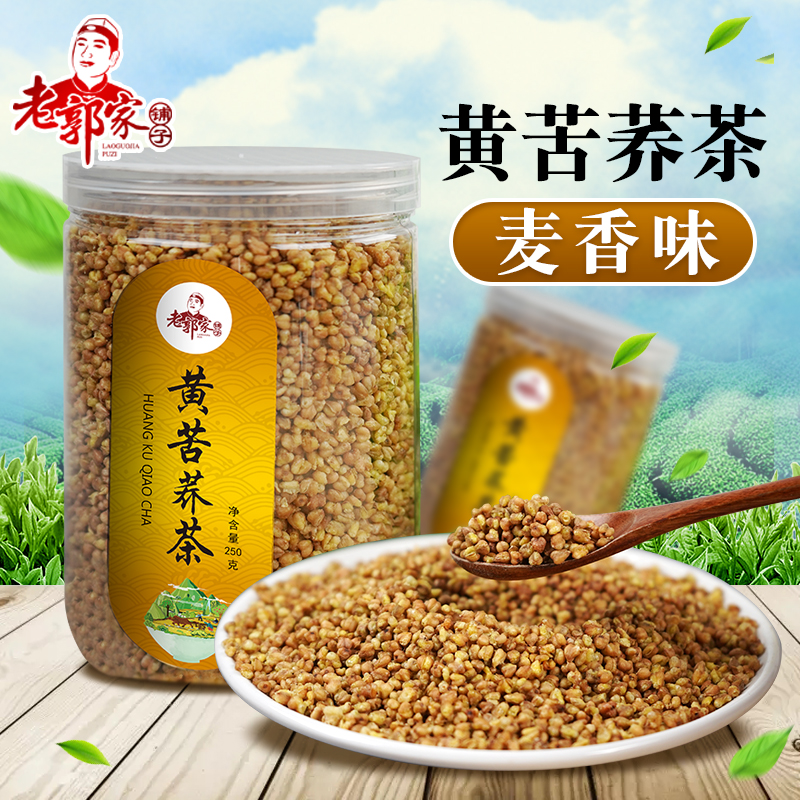 老郭家铺子黄苦荞茶250g麦香型苦荞茶荞麦米花草茶 荞麦茶罐装