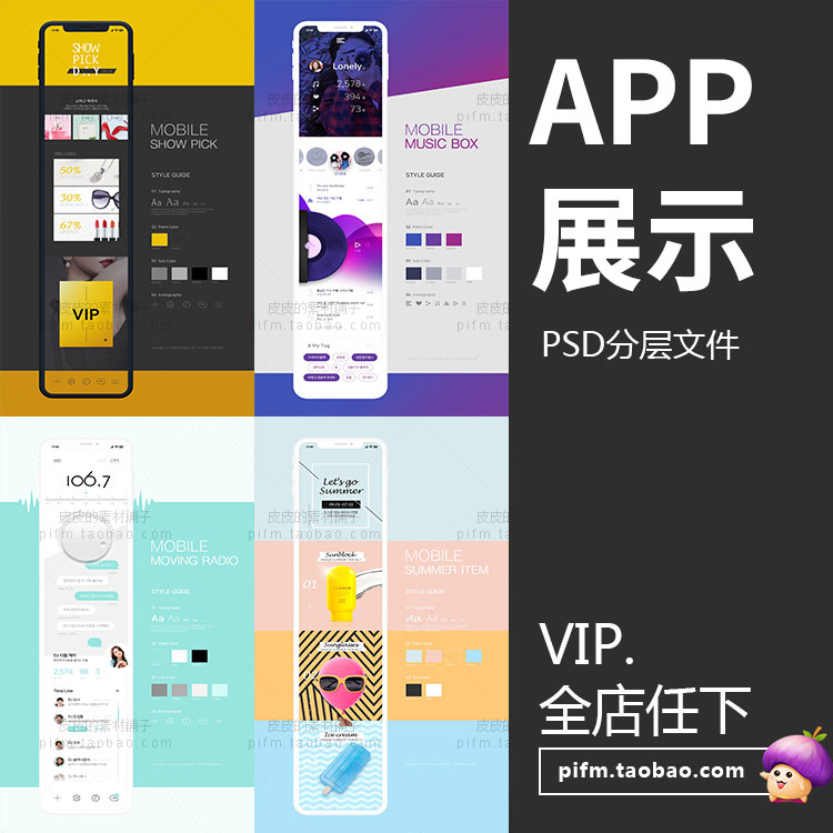 s2047-app长页面展示效果设计说明手机h5首页活动页psd分层素材图