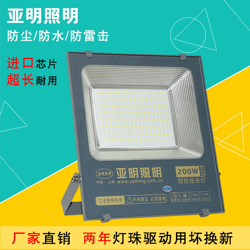 上海亚明led投光灯50w100w150w200瓦户外防水灯厂房工程照明射灯