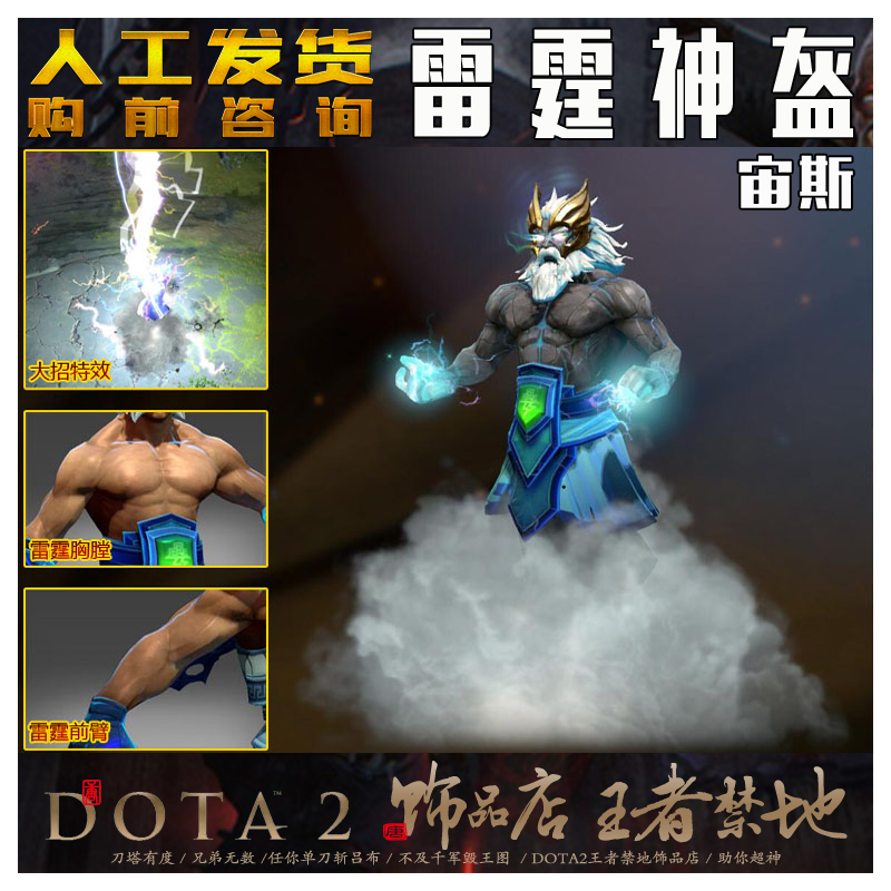 dota2 宙斯至宝尊享雷霆神盔/单至宝头盔/全套咨询/收库存饰品