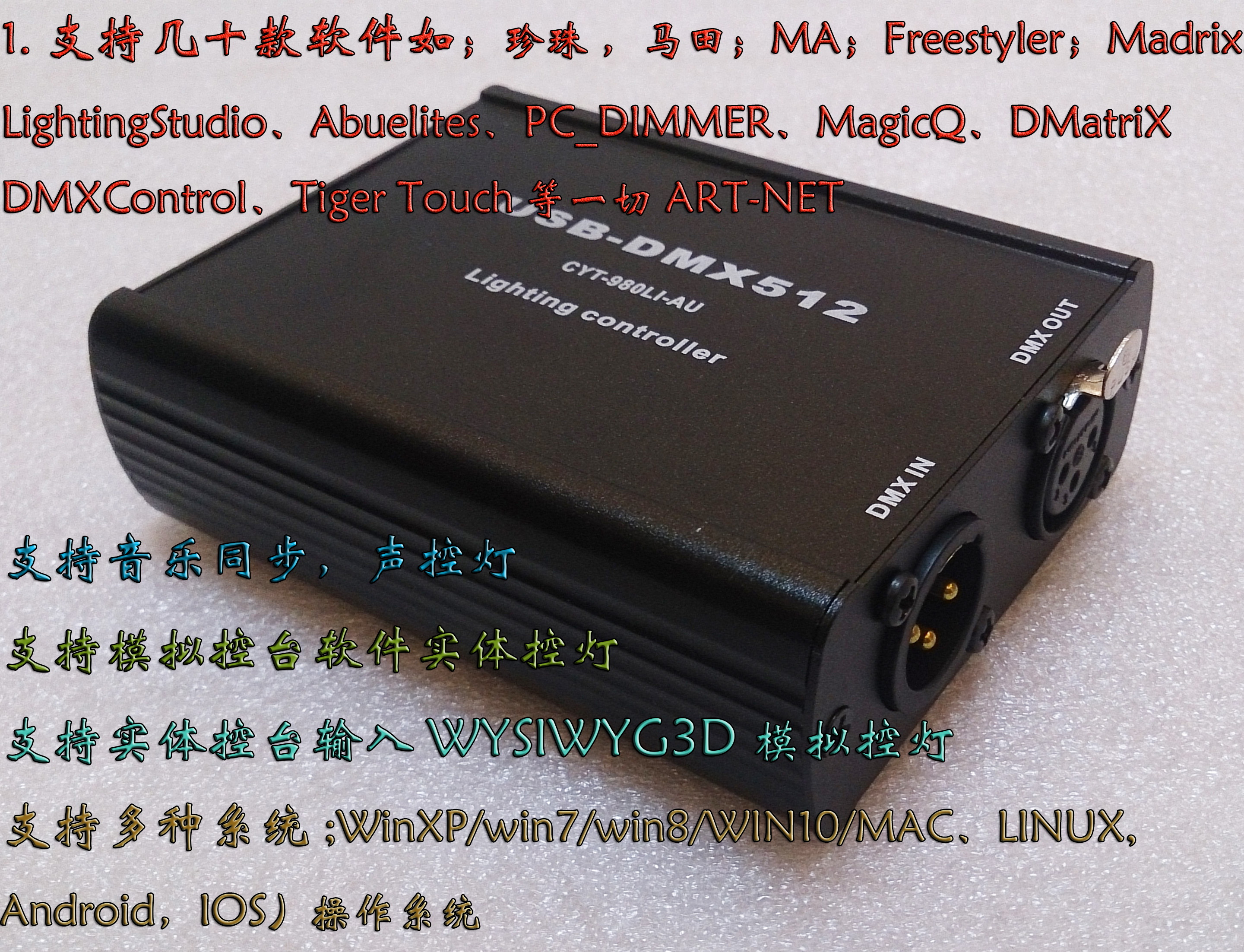 usb-dmx512灯光控制器artnet-dmx网络灯控台wys转换器3d模拟控制