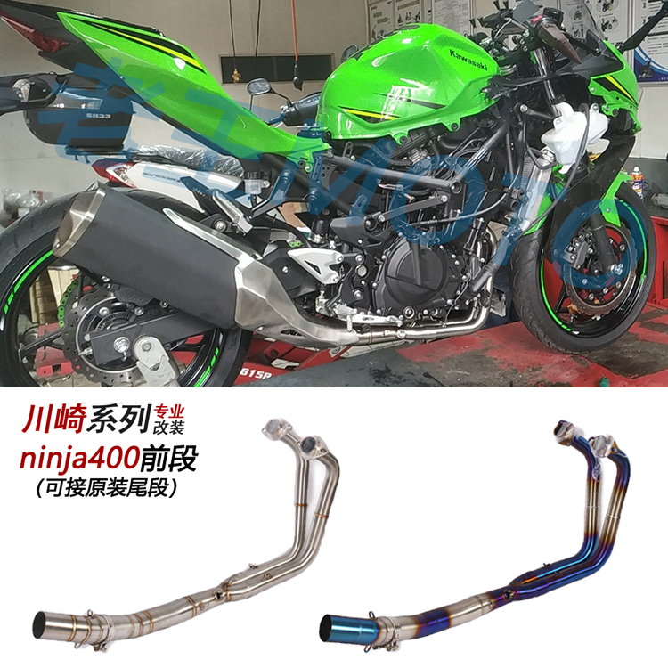摩托适用川崎ninja400改装钛合金前段接原装尾段z400排气管17-20