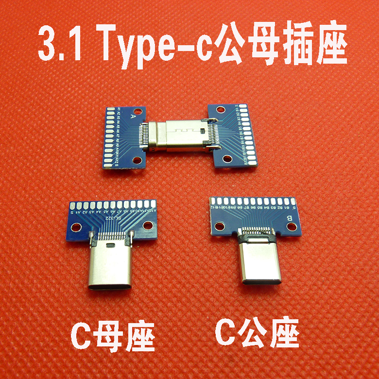 正反插type-c公头测试板usb3.1带pcb板c母座24p连接器typec焊线式