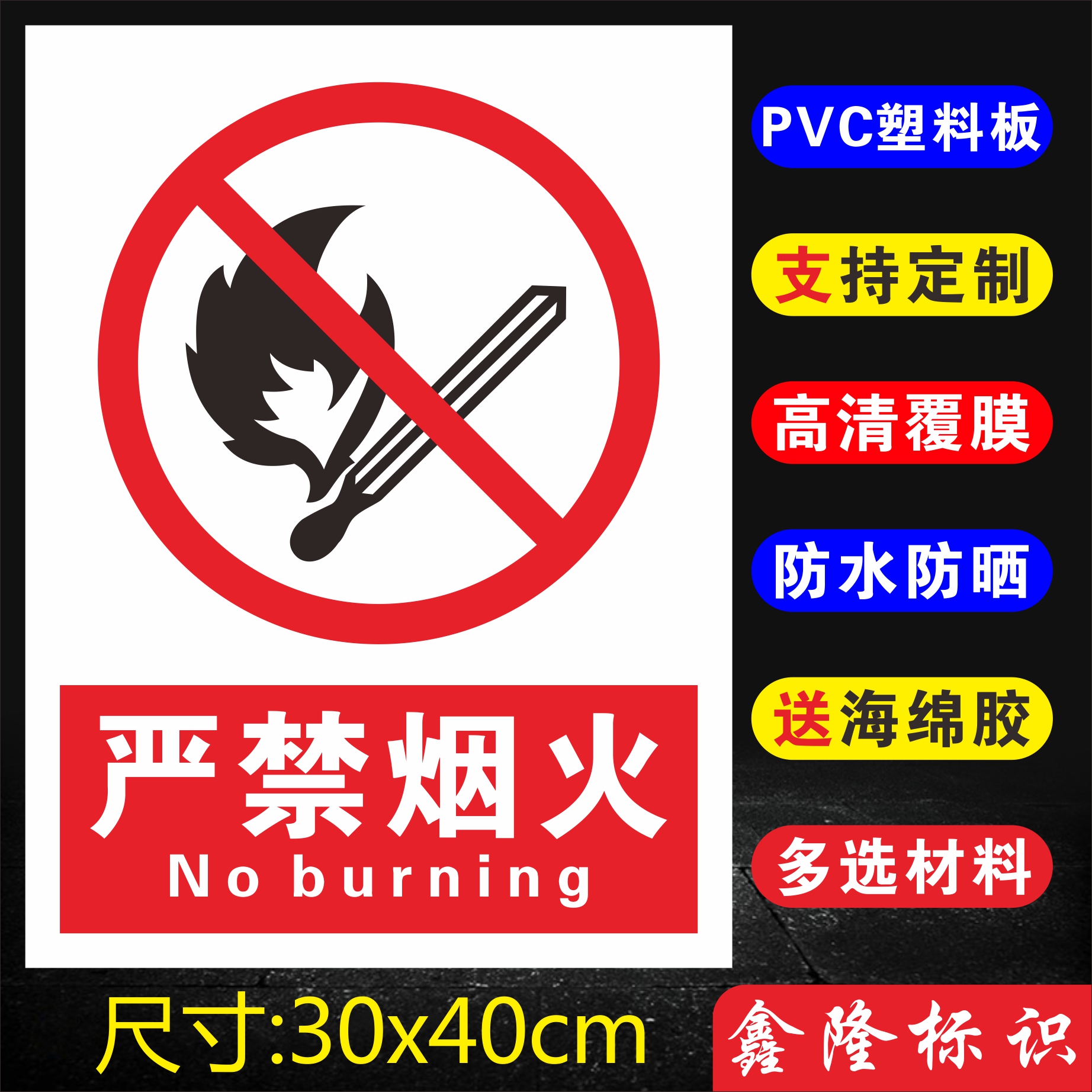 严禁烟火禁止烟火禁止吸烟工厂车间安全警示牌标识标志提示牌贴纸