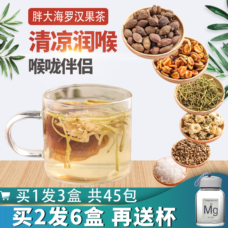 胖大海罗汉果菊花茶金银花茶嗓子疼咽喉茶润喉茶教师组合茶清火茶