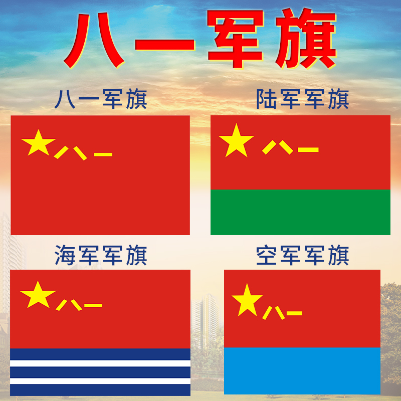 中国海军军旗 八一海军军旗海军建军70周年2号3号4号5号军旗空军陆军