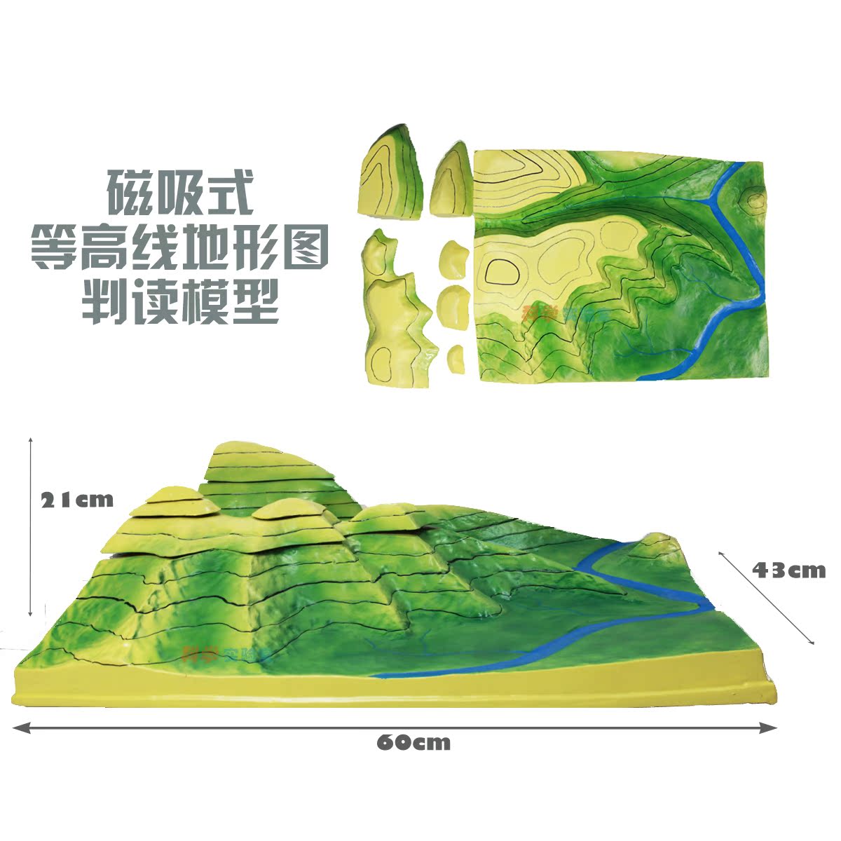 磁吸式大号等高线地形图判读模型34015中学地理地貌教学仪器