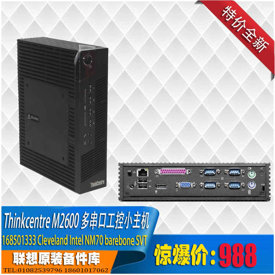 联想thinkcentre m2600c迷你工控小主机4串口6usblptmini瘦客户机