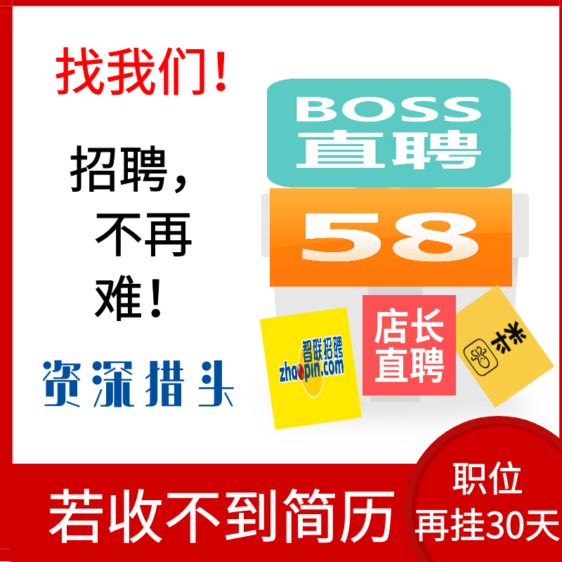 58同城招聘信息发布 智联斗米boss 51job职位代发服务