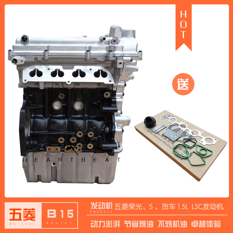 五菱荣光/加长/货车b15发动机总成l3c 征程宏光s 1.5 荣光b12 1.