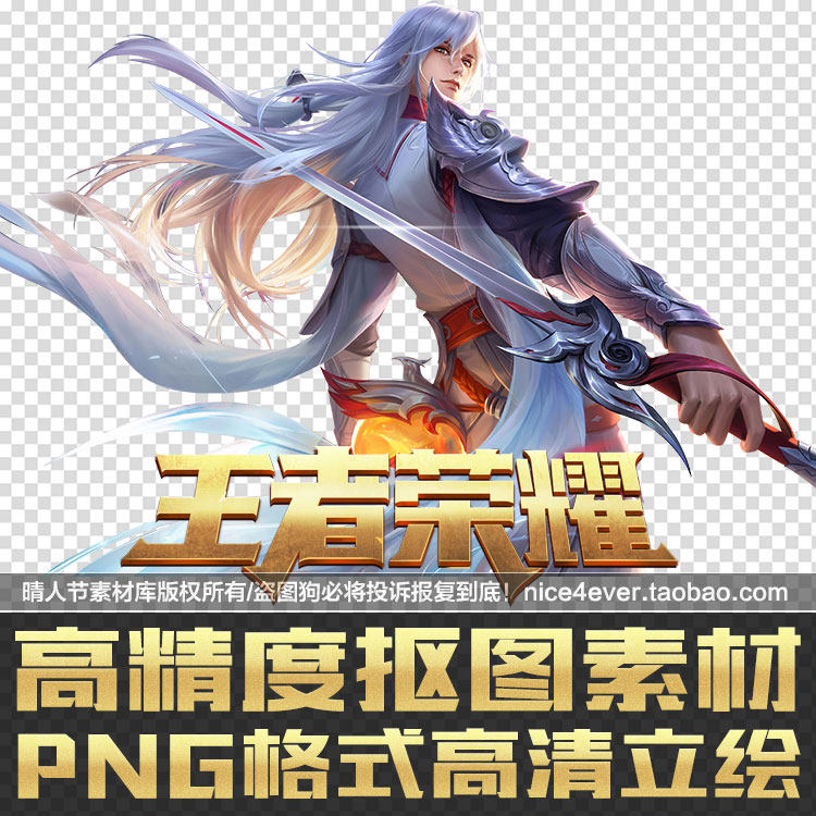 王者荣耀高清游戏原画英雄人物png立绘免抠图片素材t恤烫画图库