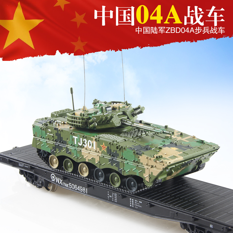 花园1/87 中国陆军pla zbd-04a步兵战车坦克成品模型军事收藏摆件