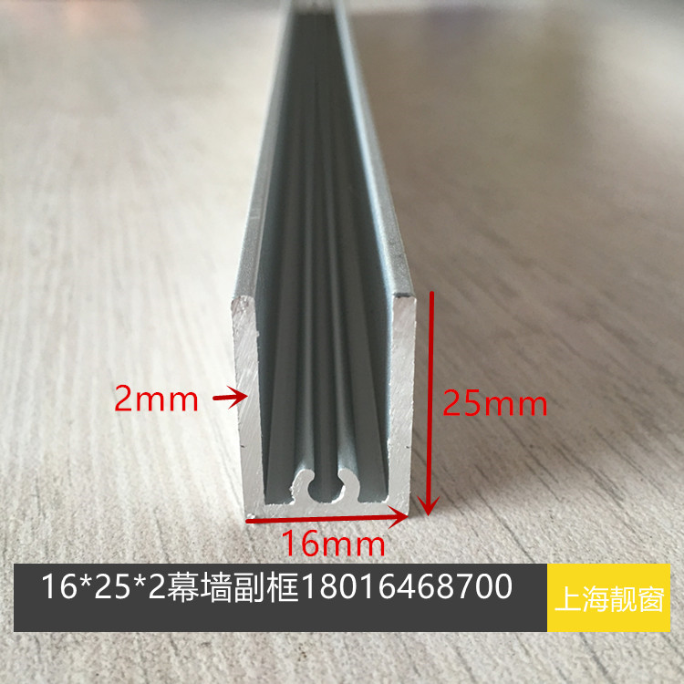 隐框玻璃幕墙副框16*25*2幕墙固定玻璃付框铝合金附框25*16铝副框