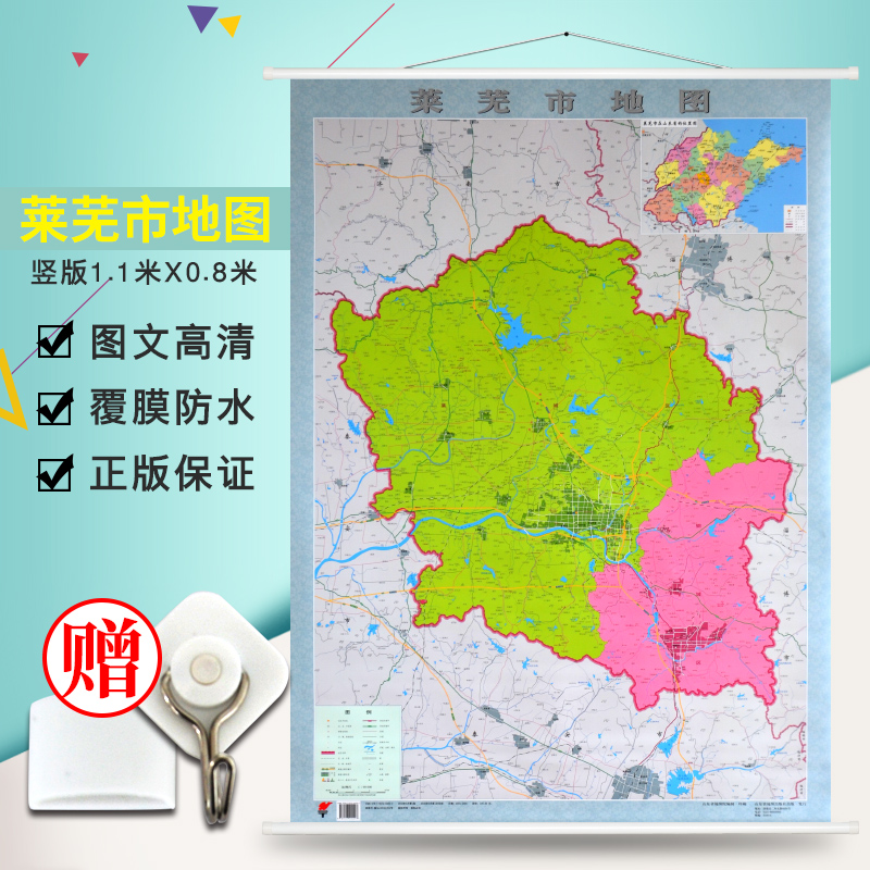 【官方直营】2018全新版 莱芜市地图挂图 约1.1*0.