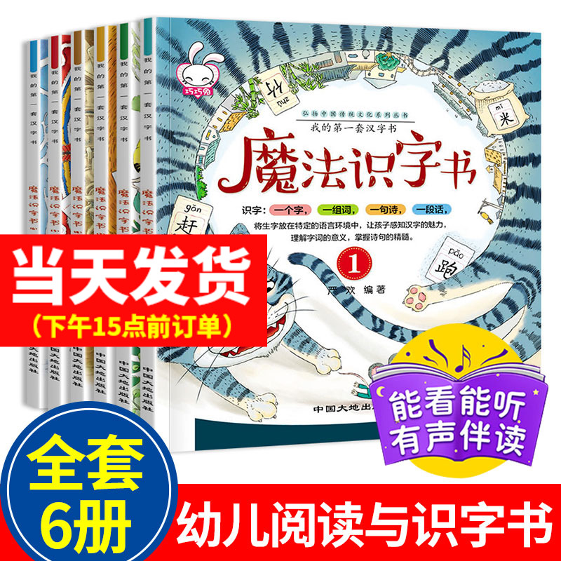 绘本幼儿园学前班儿童阅读拼音识字教材小学生课外阅读书籍汉字王国