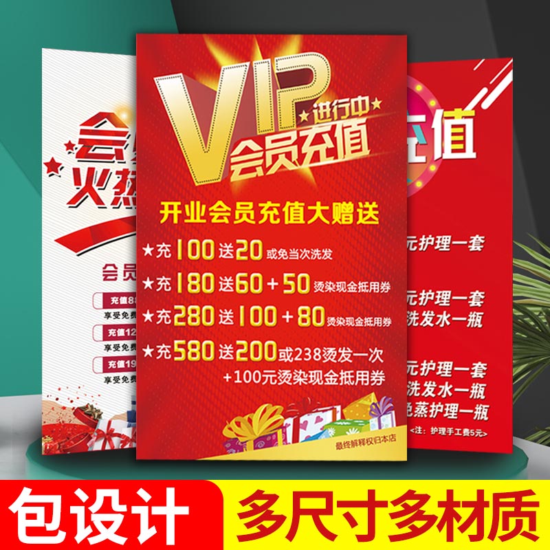 美容院理发店会员招募广告贴纸定制会员充值卡价目表海报设计制作