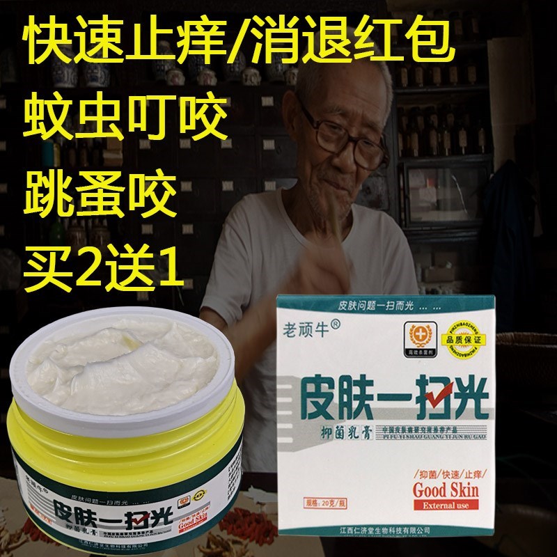 臭虫跳蚤蚊虫叮咬小儿药膏被咬的药止痒膏修复宝宝蚊子外用抹抑菌