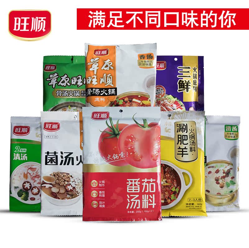 旺顺火锅底料正宗手工底料麻辣烫麻辣香锅商用调料多种口味可选