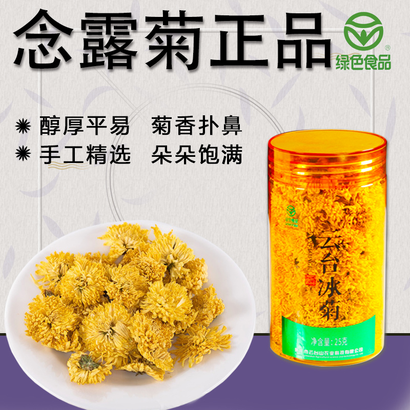 玲珑菊念露菊花茶正品官网玲雁菊花茶野生河南焦作雁门冰菊云台山