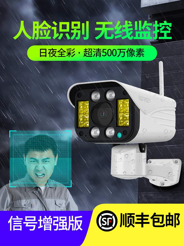 摄像头室外监控器无线wifi套装高清夜视家用手机远程网络户外防水