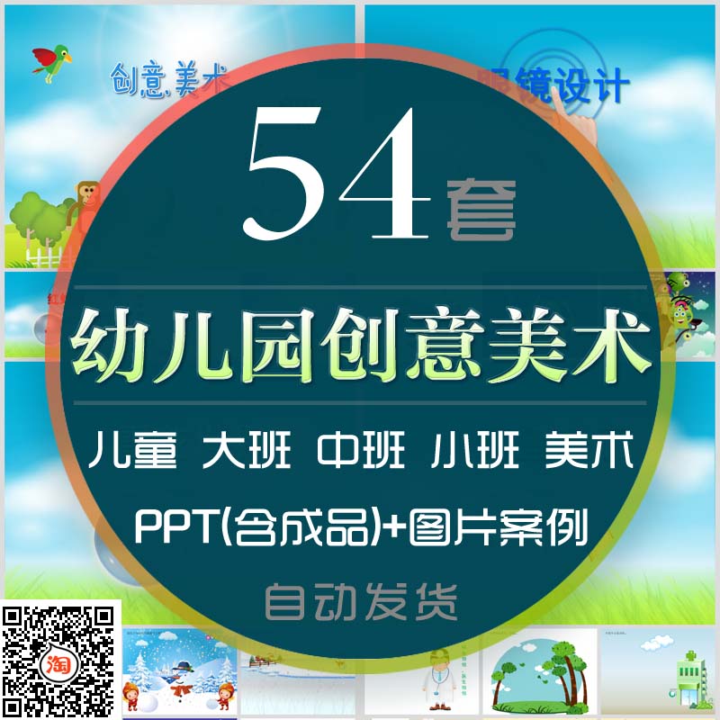 大中小班卡通幼儿园创意美术课件ppt模板绘画图画培训教学教案wps