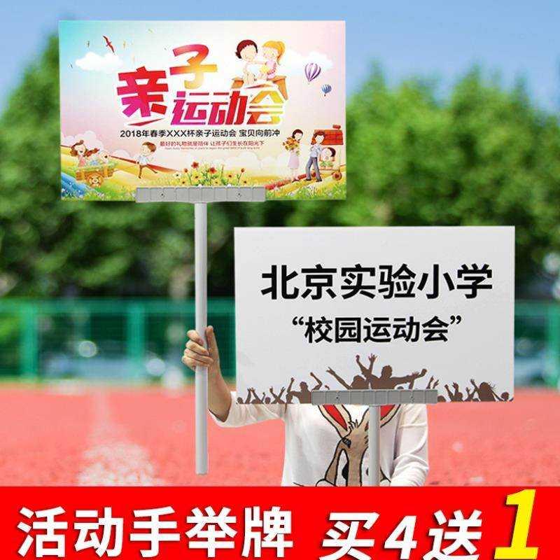 运动会班级加油牌幼儿园班牌 手举牌 创意运动会入场牌举牌道具