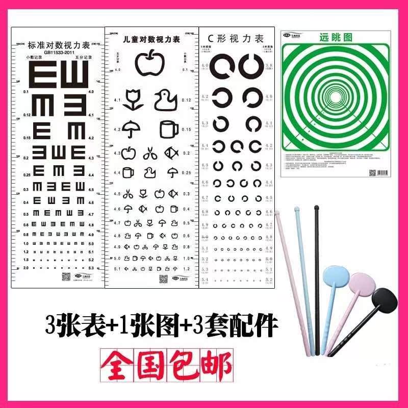 新国标标准儿童测视力表装饰训练墙贴纸眼睛测试贴纸矫正恢复宝宝