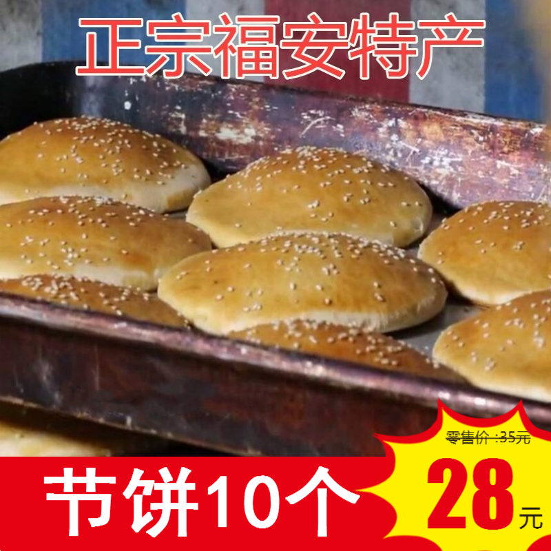 福建福安特产小吃光饼 寿宁周宁宁德闽东特产零食麦芽糖节饼10个