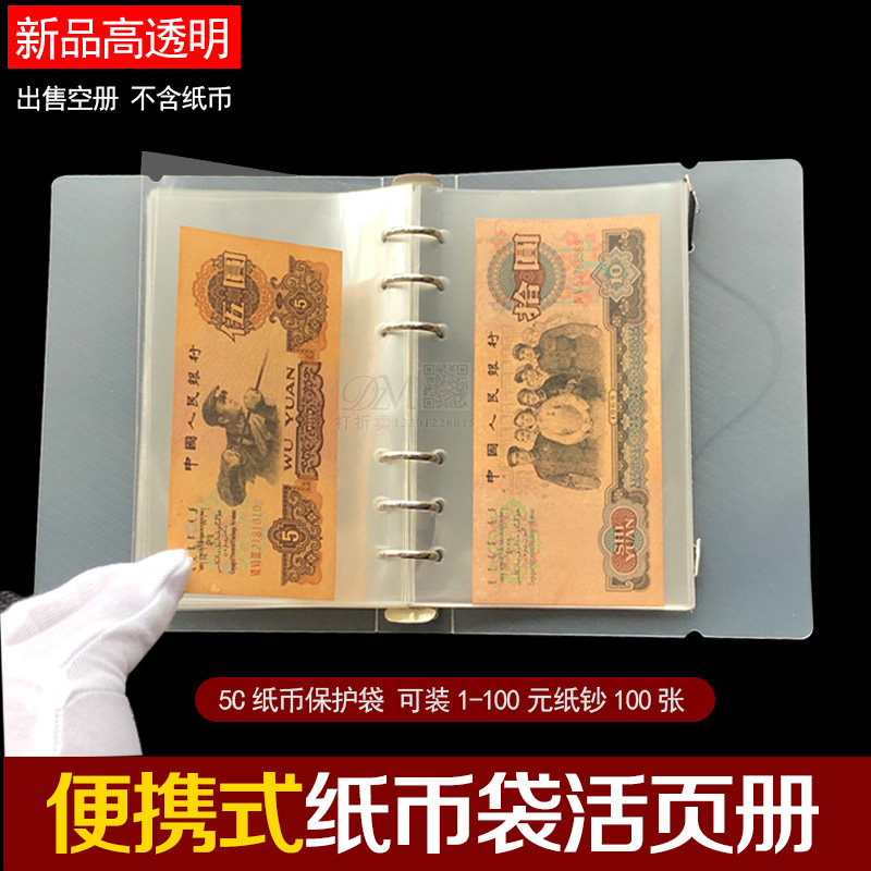 便携式100枚装纸币袋钱币活页收藏册小型纪念钞收集保护定位空册