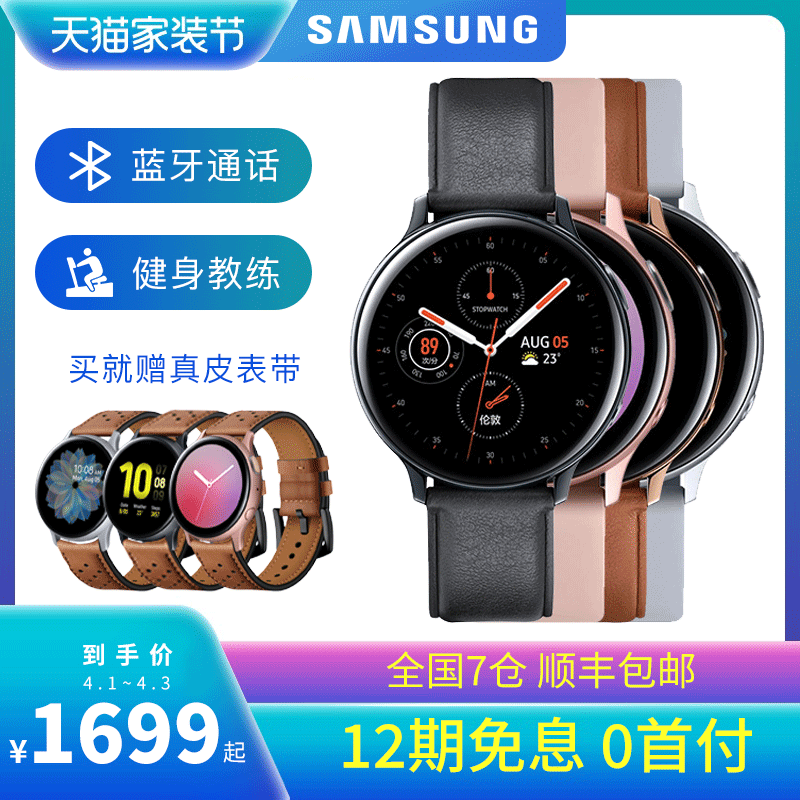 【128城次日达】三星手表 galaxy watch active2三星智能运动手表