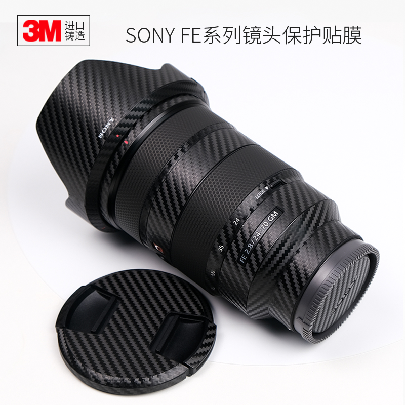 索尼fe24-70f2.8gm镜头保护贴膜2470gm碳纤维24-105f4贴纸全包3m