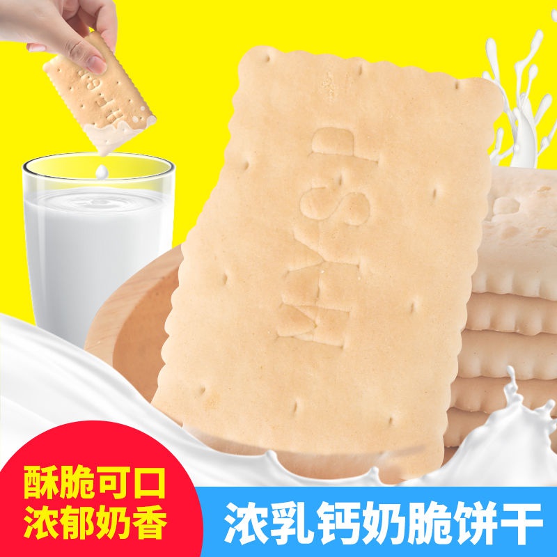 钙奶饼干内蒙古早餐牛奶加钙饼干新包装韧性老式饼干整箱