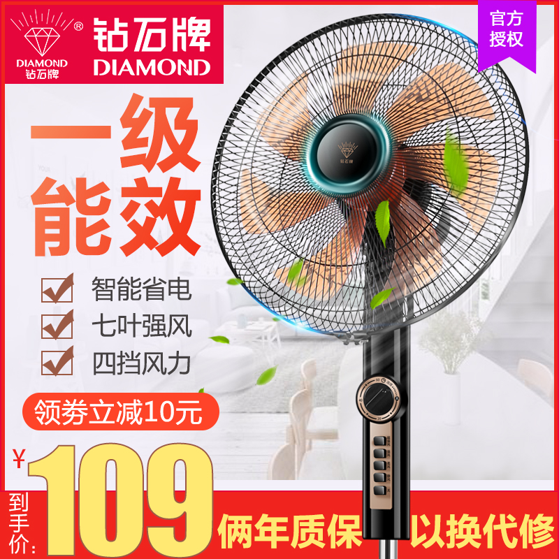 钻石牌电风扇家用落地扇静音风扇学生宿舍工业办公室立式摇头电扇