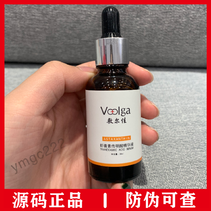 敷尔佳精华液新款虾青素传明酸精华抗氧化美白淡斑补水修复30ml