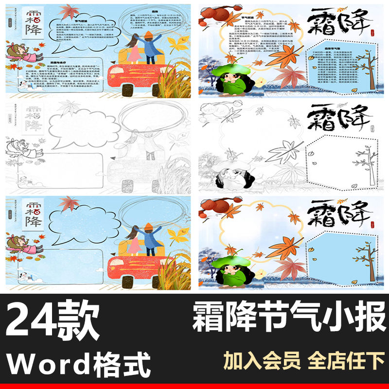 24节气之霜降小报模板黑白线稿彩色手抄报a3a4电子版霜降节气